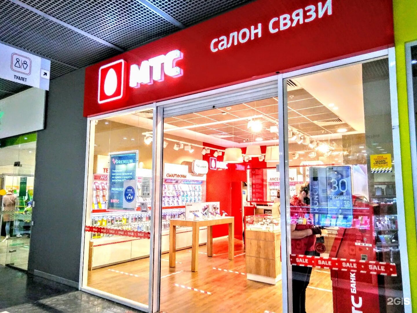 Выгодная связь москве. Рязанский проспект 2 к2 тц город. мтс салон связи москва. мтс премиум. салоны связи мтс в москве на карте.