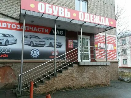 Магазин автозапчастей иваново