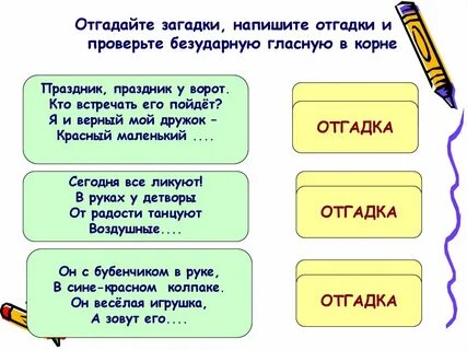 Прочитайте загадку какие слова