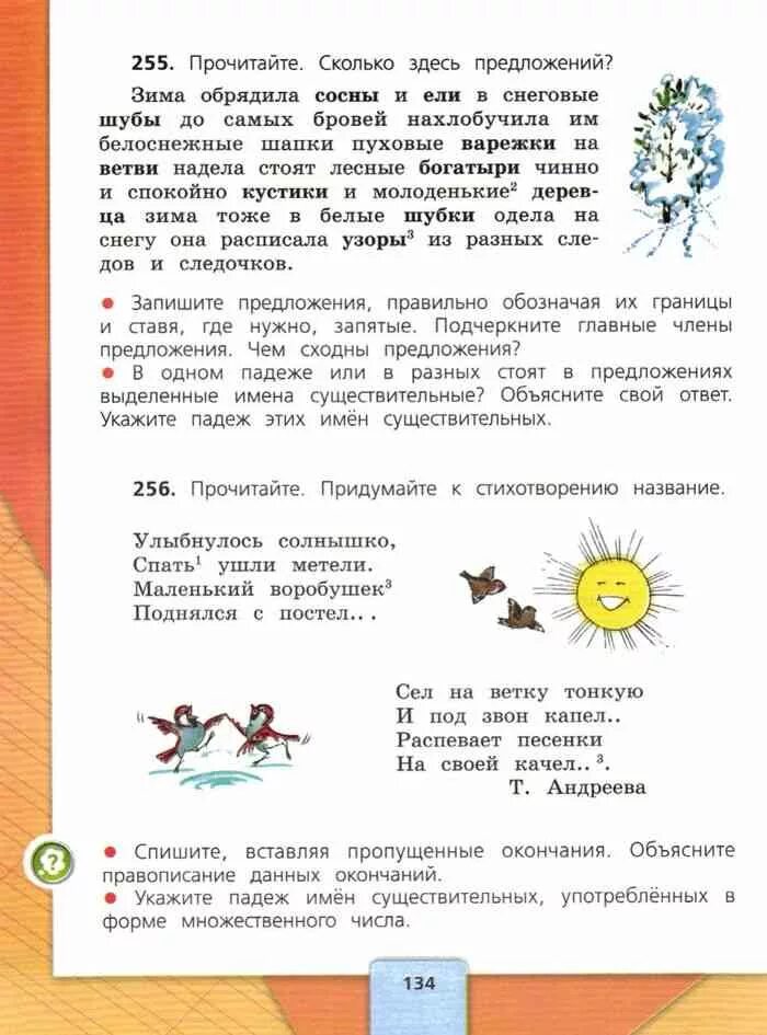 Зима обрядила сосны и ели в снеговые. Г скребицкий зима обрядила сосны. прочитайте сколько здесь предложений. г скребицкий зима обрядила сосны и ели. прочитай сколько здесь предложений.