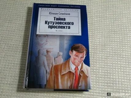 Тайна кутузовского аудиокнига