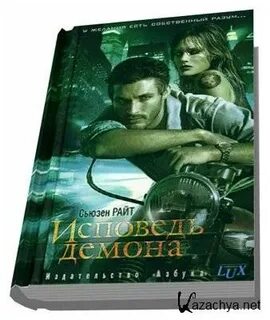 Услуга сьюзан райт читать