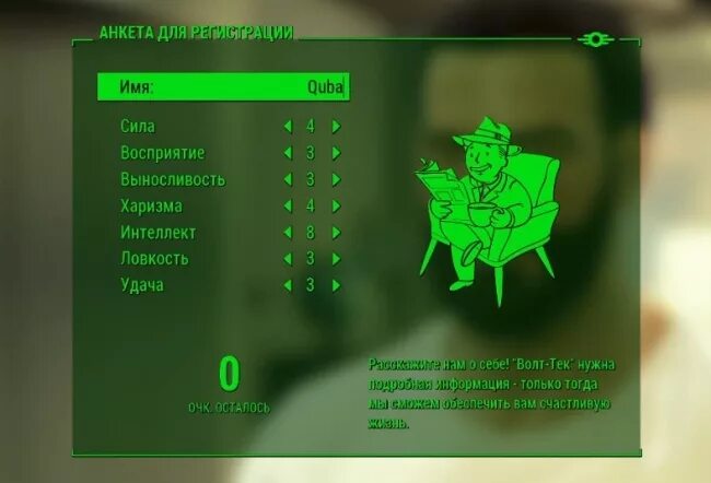 Fallout интеллект. Fallout 4 сила 10 интеллект 1. Фоллаут 4 интеллект. Фоллаут сила интеллект.