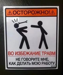 Не смотря на предупреждение
