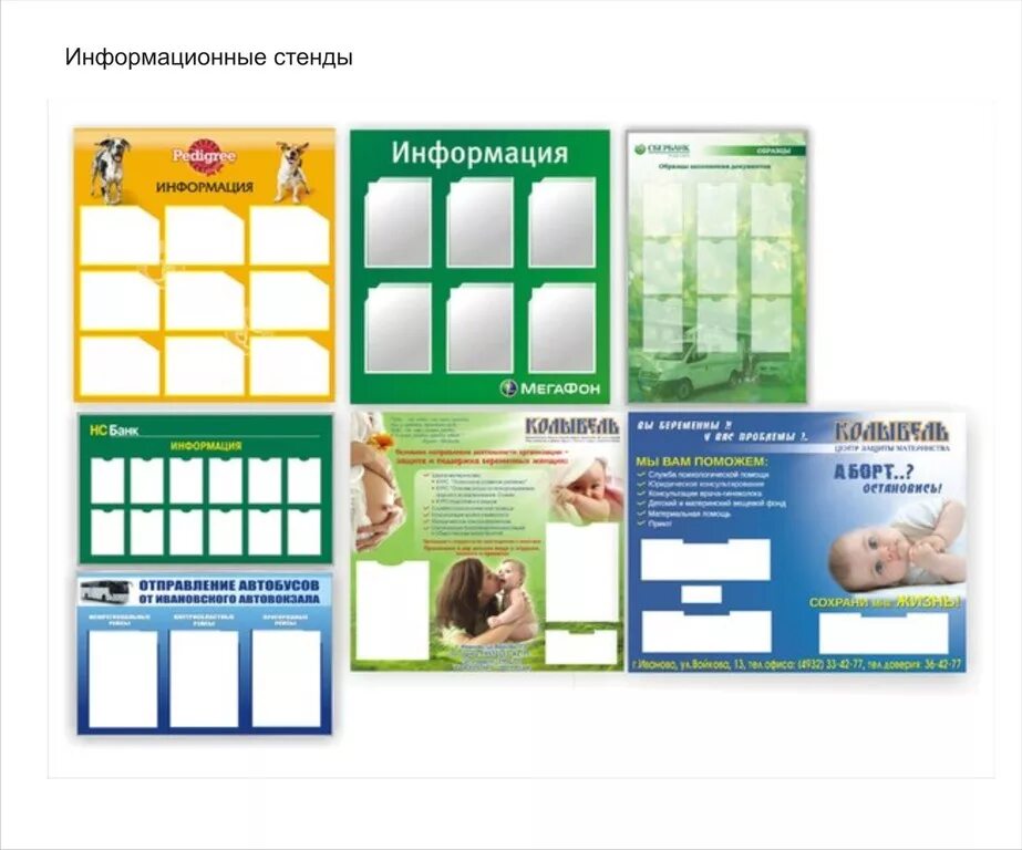 Информационный стенд. Современные информационные стенды. Современные информационные доски. Стенд для размещения информации.