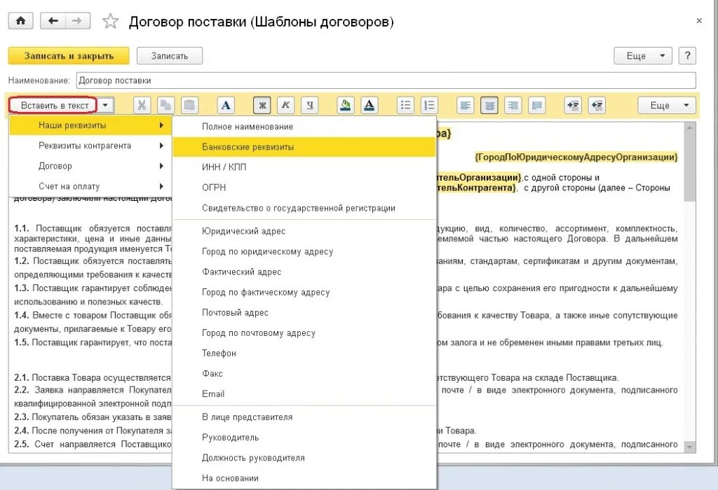 Программа в помощь по созданию договоров. Договоры контрагентов в 1с. разработка шаблонов договоров. 1с шаблоны договоров. создание договора в 1с.