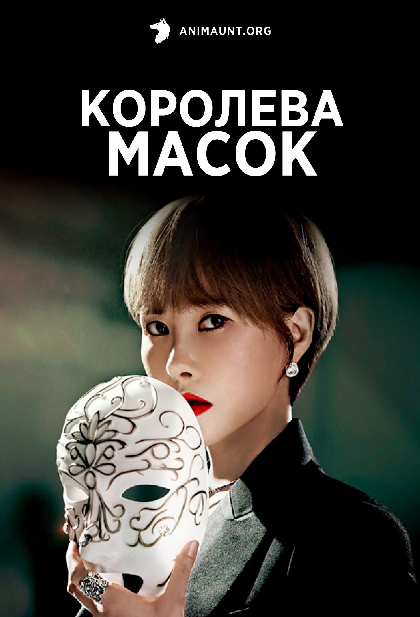 Дорама маска 1. Queen of the Mask 2023. Queen of the Mask 2023 дорама. Queen of Masks / Queen of the Mask 2023. Женщина в маске дорама.
