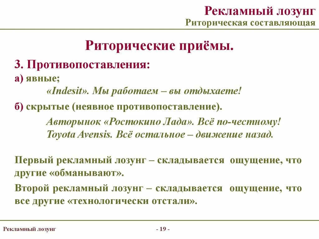 Придумать рекламный слоган. Составить рекламный слоган. Придумать рекламный лозунг. Риторические приемы примеры. Примеры рекламных слоганов текстов.