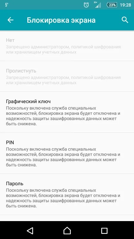 Убрать графический ключ. Блокировка телефона ключом. График блокировки телефона. Блокировка графического ключа на андроиде.