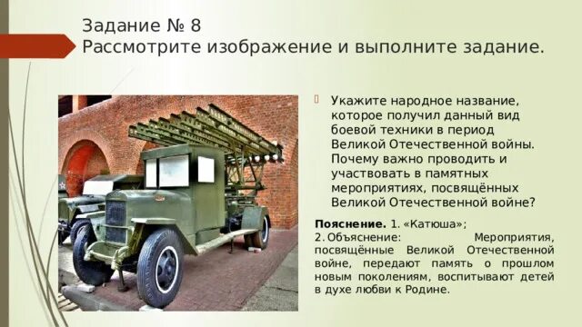 Рассмотрите изображение и выполните задание укажите войну. Рассмотрите изображение и выполните задание укажите войну