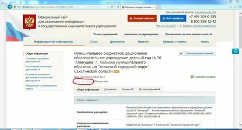 Размещение на бас гов сроки 2024