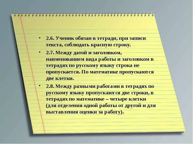 Соблюдай красную строку. Единые требования к учащимся. текущие отметки. соблюдай требования в тетради.