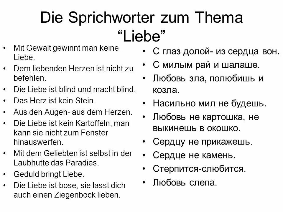 Kind на русском языке. Liebe перевод. Liebe перевод с немецкого. Стих Бертоля Брехта die Liebenden с переводом. Их либе нихт дас исх вас либе.