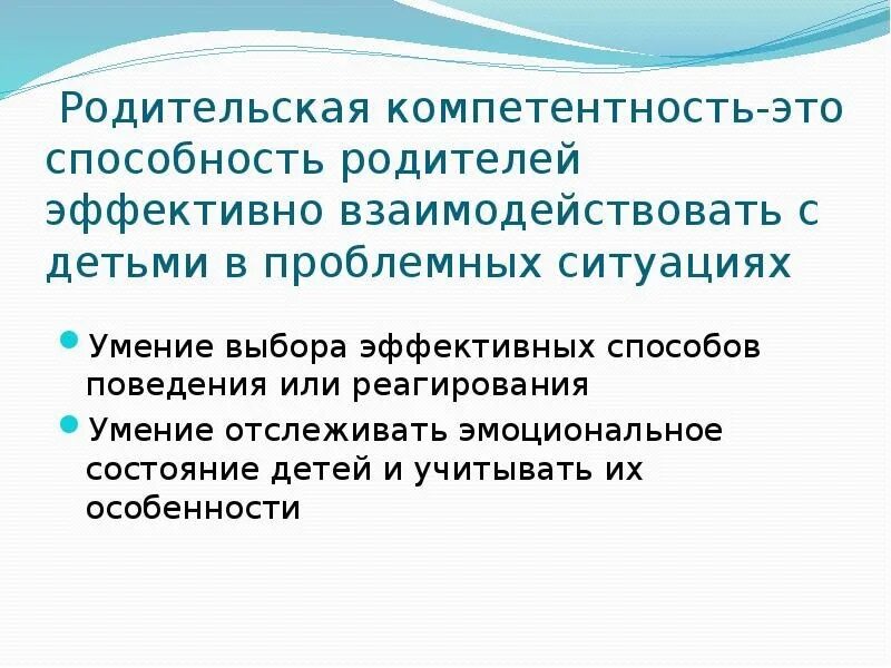 Повышение родительской компетенции. Родительская компетентность. Компоненты родительской компетентности. Составляющие родительской компетентности.