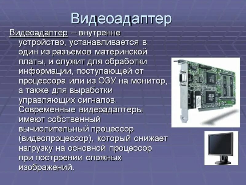 Установка устройств что это. Внутренние устройства пк. мониторы и видеоадаптеры. внутреннее устройство компьютера. внутренне устройство пк.