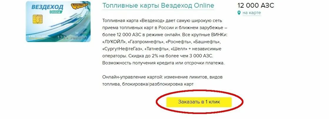 Проверить карту топливную. Топливная карта вездеход. Письмо на топливную карту. Топливная карта топливная карта. Топливная карта заблокирована.