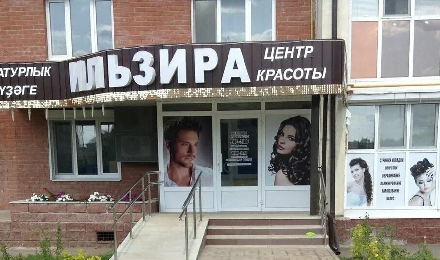 Салон ильзира туймазы. Ильзира расимбетова. Ильзира туймазы. Что означает имя ильзира. Ильзира туймазы.