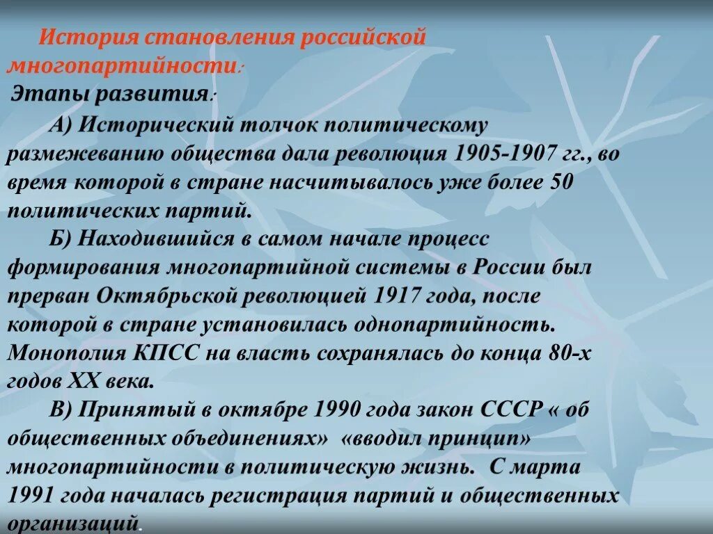 История становления и развития российской федерации. Формирование Российской многопартийности. Процесс становления многопартийности. Становление Российской многопартийности. Формирование многопартийности в России кратко.