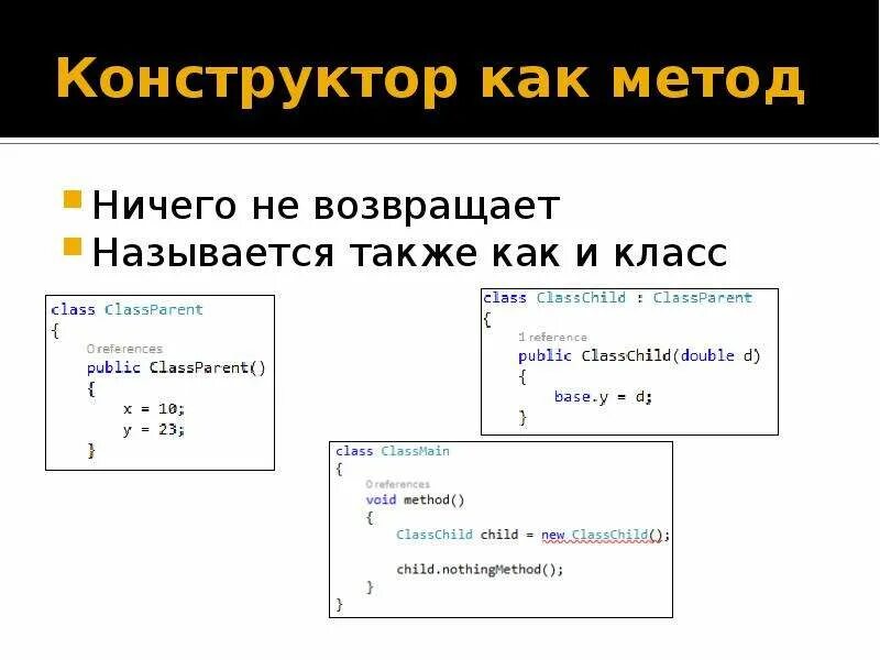 Дочерний класс c