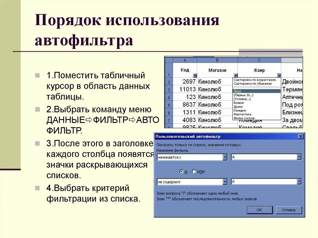 Используя табличные данные. Фильтрация это сортировка данных в таблице. Сортировка и фильтрация в excel. Фильтрация базы данных эксель. Данные фильтр Автофильтр в excel.