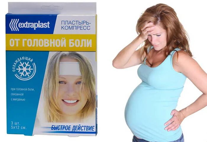 Пластырь от головной боли. Пластырь от головной боли при беременности. пластырь от головной боли extraplast при беременности. пластырь для беременных от боли. лейкопластырь от головной боли для беременных.