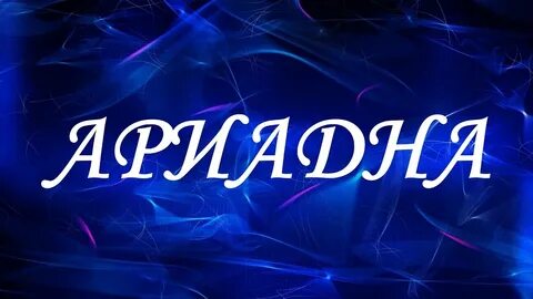 Имя роля