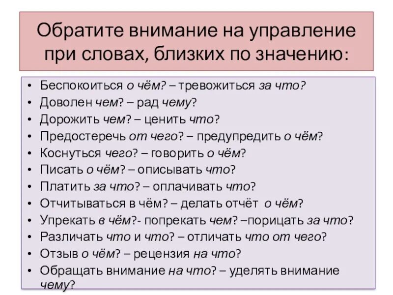 Близкие слова к слову говорить. Управление при словах близких по значению. Управление при словах близких по значению таблица. Управление словами близкими по значению. Управление при словах близких по значению список.