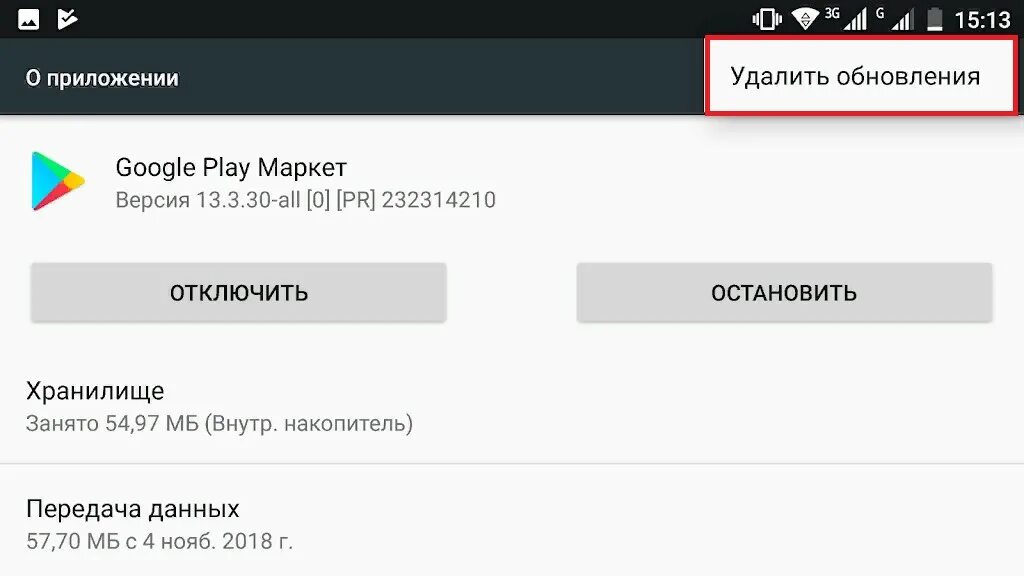 Исправить плей маркет. Обновление в плей Маркете. Обновление гугл плей Маркет. Как удалить обновления Play Market. Обновление программ в плей Маркет.