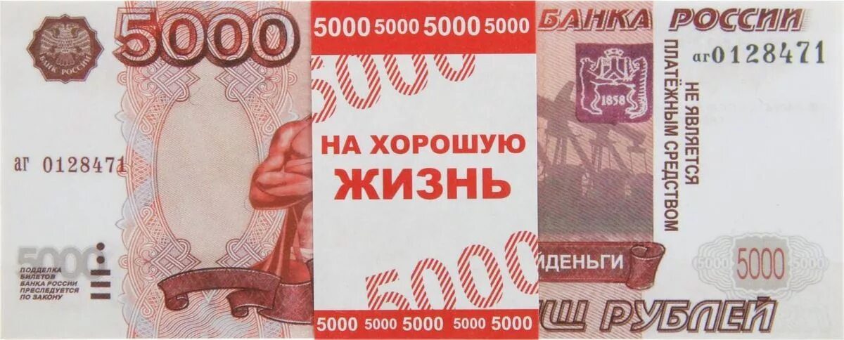 Товары на 5000 рублей