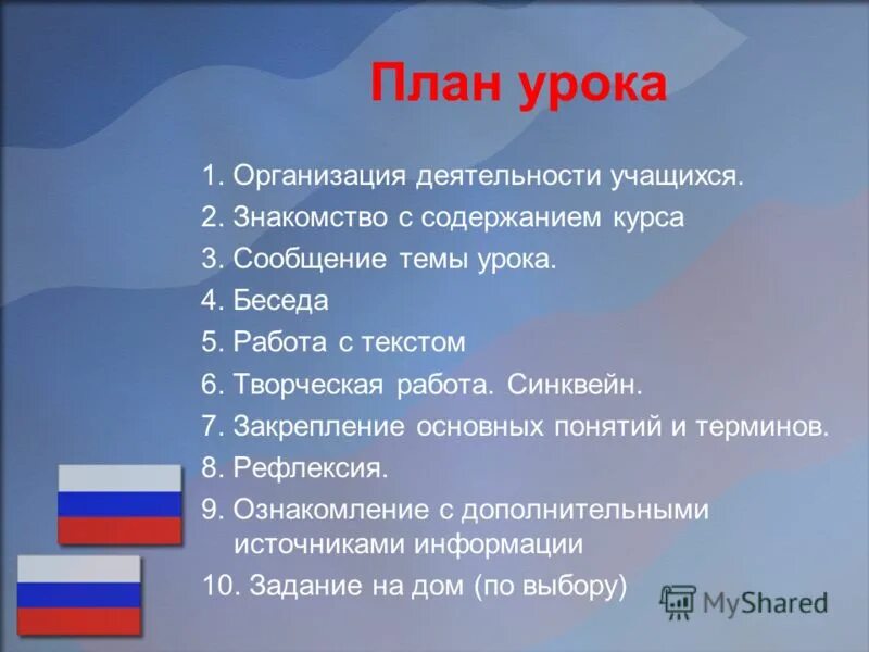 План о родине большой и малой. План о родине большой и малой. Рассказы о родине. На берегу большой реки кричалка. План о родине большой и малой.