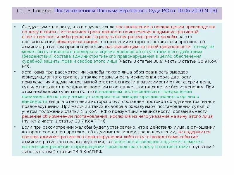 П 13 постановления пленума верховного. Постановление Пленума вс РФ В списке литературы. Постановление Пленума это НПА. В постановлении Пленума пункты или части. Постановление Пленума 58 основные положения.