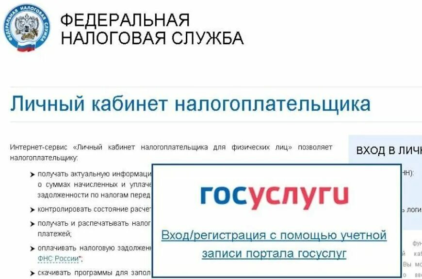 Налоговая рф регистрация. ИФНС личный кабинет физического лица через госуслуги. Личный кабинет налогоплательщика. Личный кабинет. Налоговая личный кабинет.