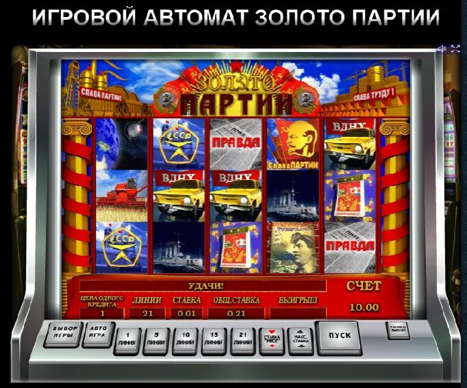 Игровые автоматы zoloto partii. Слот игра золото партии. Игровые автоматы Белатра Gold Club. Игровые автоматы золото партии СССР.