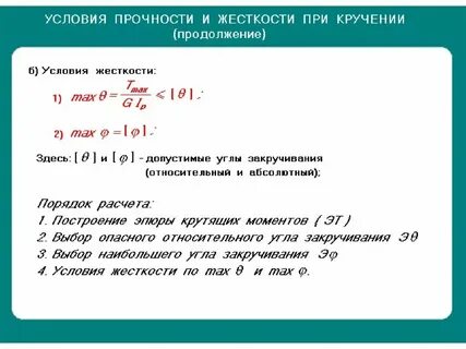 Виды условий прочности