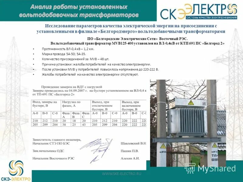 Вольтодобавочный трансформатор. Вольтодобавочный трансформатор 10 кв 2500ква. Вольтодобавочный трансформатор схема включения. Вольтодобавочный трансформатор принцип работы. Трехфазный вольтодобавочный трансформатор.