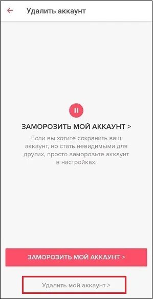 Удалить профиль тиндер. Как подтвердить аккаунт в тиндер. Как выглядит удаленный аккаунт в тиндер. Удаленный аккаунт в тиндер. Удалить тиндер.