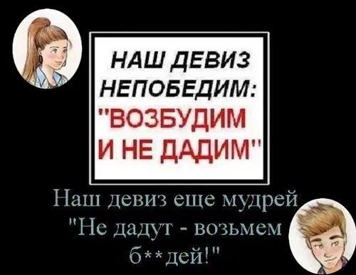 Наш девиз непобедим. Наш девиз непобедим возбудим. наш девиз непобедим возбудим и не дадим ответ. наш девиз возбудим и не дадим продолжение.