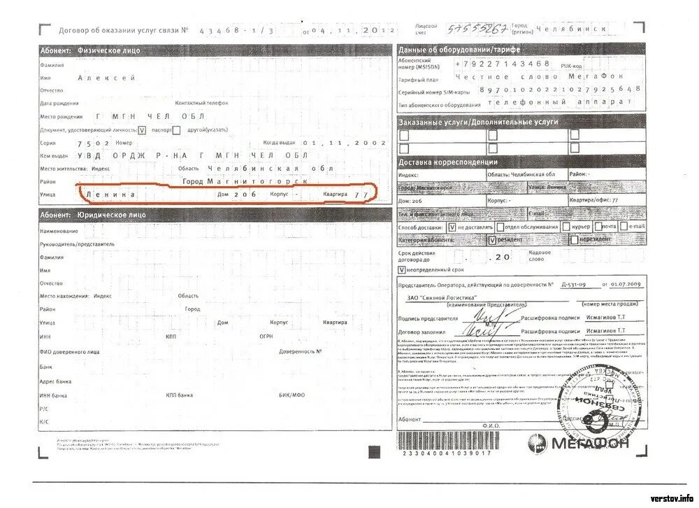 Мтс переоформление номера. Договор об оказании услуг связи МЕГАФОН образец. Договор об оказании услуг связи МТС. Договор с оператором сотовой связи теле2. Договор на оказание услуг сотовой связи МЕГАФОН.