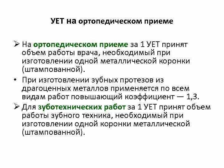 Ует в стоматологии. Ует в стоматологии. Норма ует в стоматологии. Условные единицы трудоемкости в стоматологии. Ует в стоматологии.