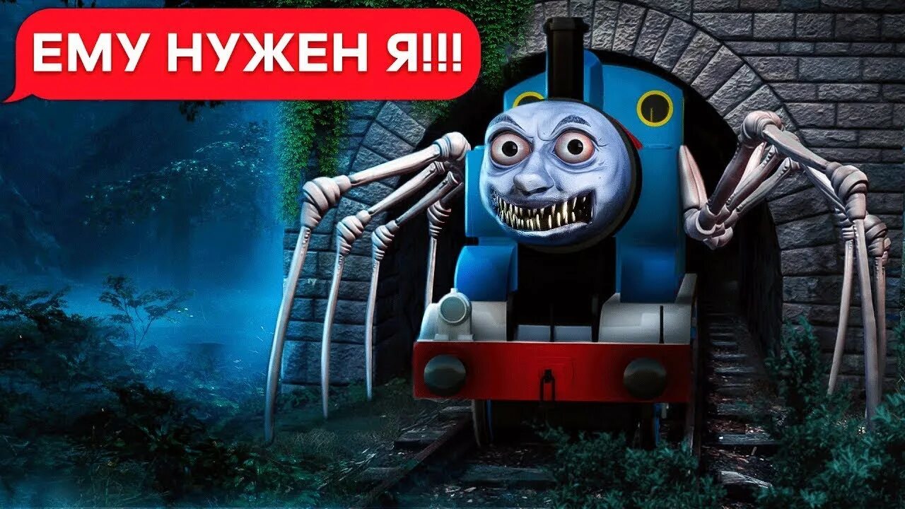 Сцп паровоз томас. Паровозик томас ехе. Проклятый паровозик томас exe. Включи видео про томаса exe. Страшный паровозик томас exe.