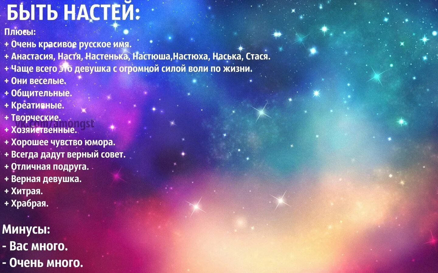 Ваше имя побольше. Красивое имя настя. ники на имя настя. ники для насти красивые. красивый ник на имя настя.