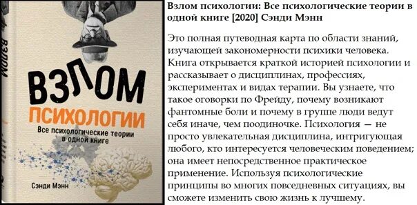 Прочитай книгу про психологию. Книга взоом психологии Сэнди мен.