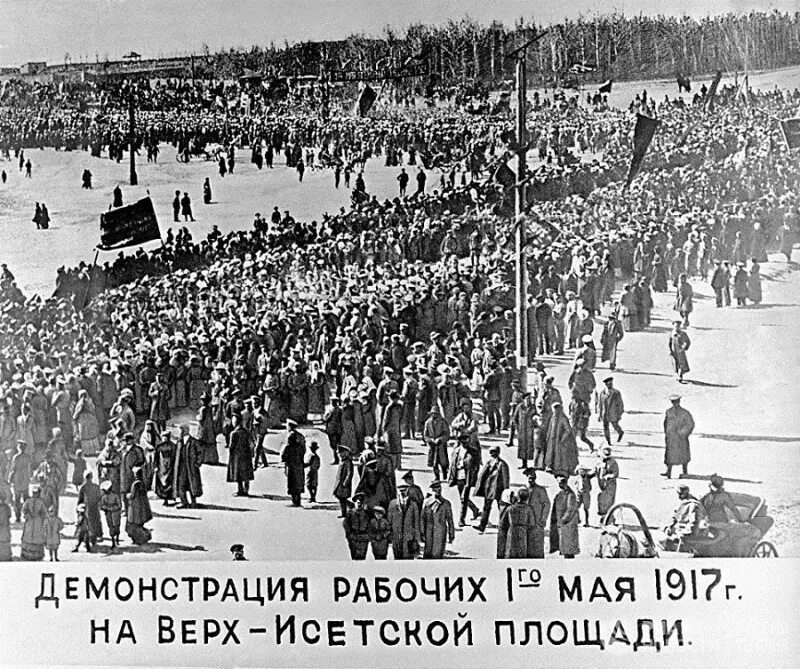 1 мая 1917. Первомайский праздник в России в 1917 году. 1 Мая в 1890 году в Варшаве. Первомайская демонстрация 1917 года. Первомай в России 1890.