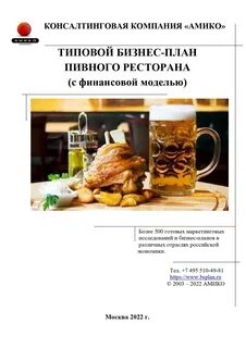 План пивного бара