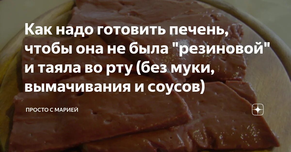 Сколько времени варить говяжью печень. Готовка печени. Сколько необходимо варить печень говяжью.