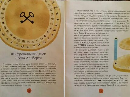 Книга тайна шифра