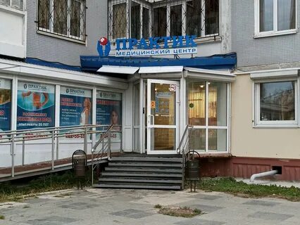 Практик пермь