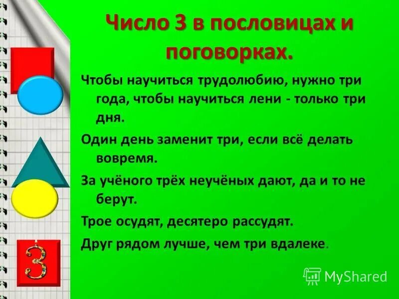 чтобы научиться трудолюбию нужно три года