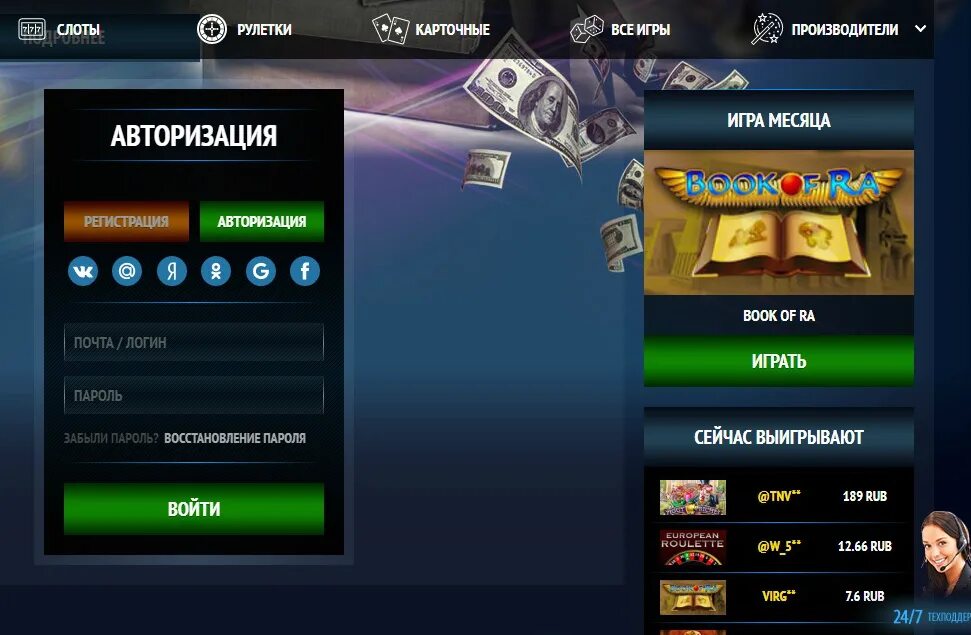 Твист казино Twist Casino. Казино Твист. Устройства игровой авторизации. Рулетки слоты как букет. Бесплатная игра авторизация