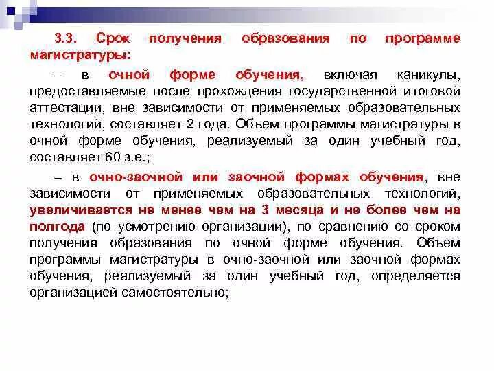 Сроки получения ответа. Срок получения образования. Срок получения образования по программе. Магистратура срок обучения. Срок обучения в магистратуре полученной форме.